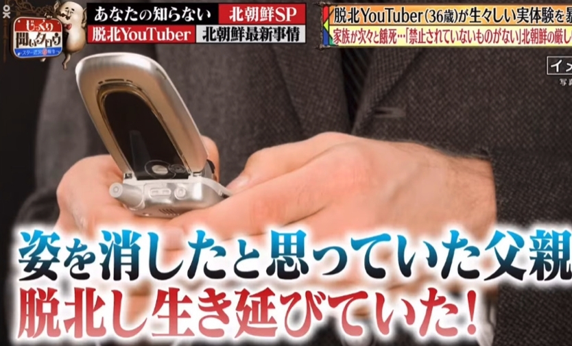 脫北者因一部手機萌生逃脫之心