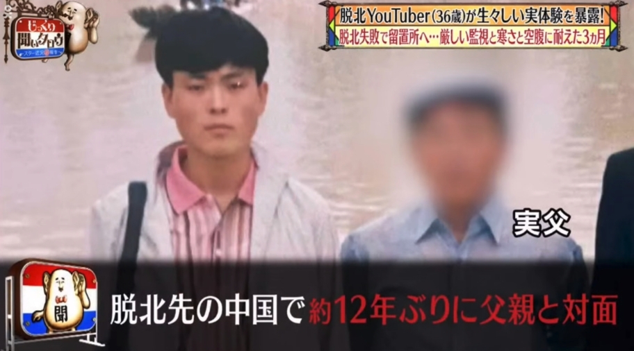 脫北者離開了北韓並和多年不見的父親重聚,再從中國到南韓再前往日本生活到現在