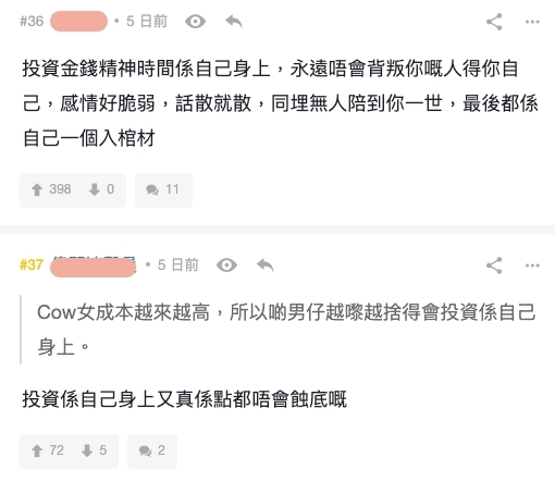 連登討論區熱話|男生只要做好自己,內在價值提高,到時就會吸引女人而不是去媾女