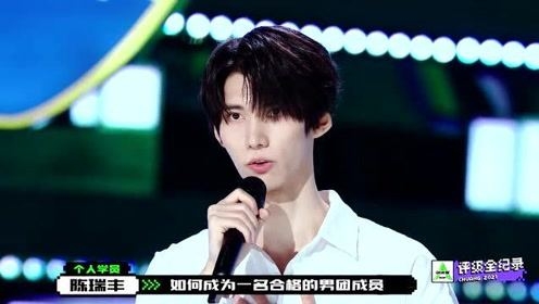 陳瑞豐是內地著名演員葛優的侄子,曾參加過《創造營2021》。