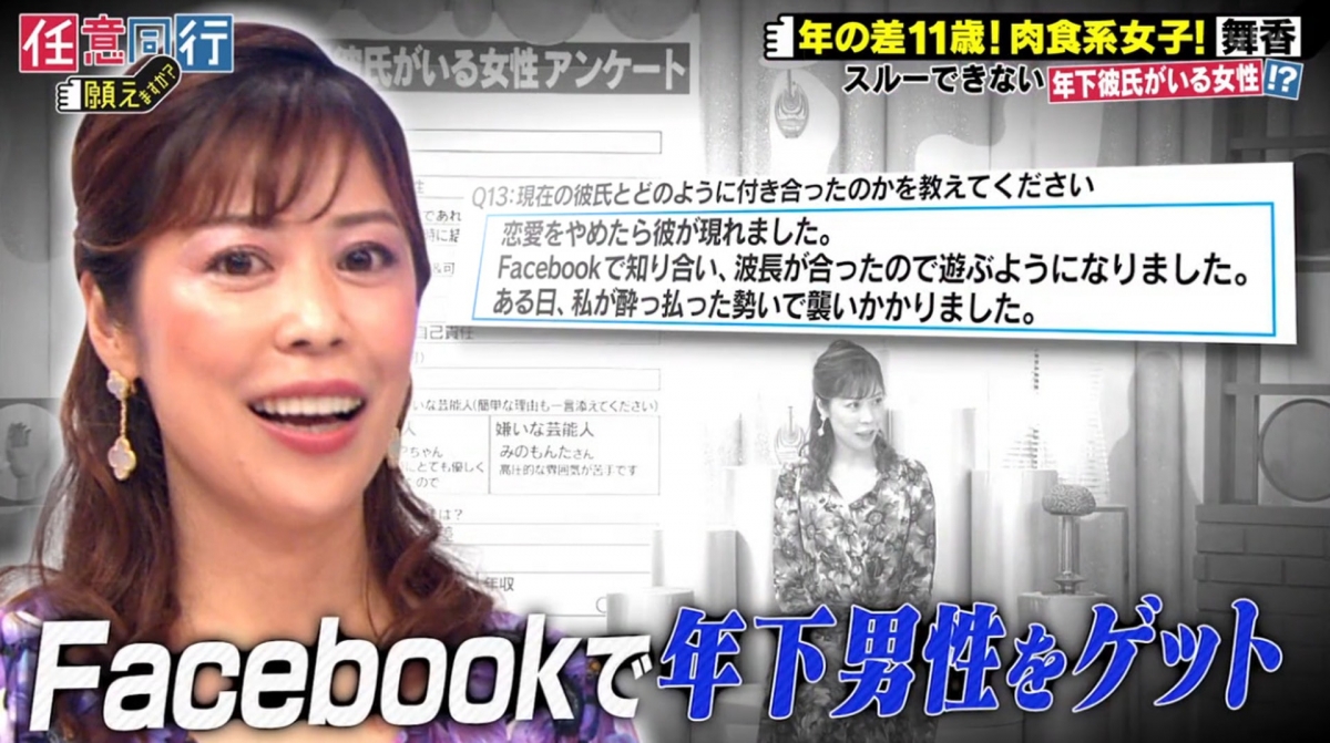 最近日本就一名 15 歲便誕下女兒的 37 歲媽媽舞香,在節目中分享自己與 26 歲小鮮肉男友的交相識過程!