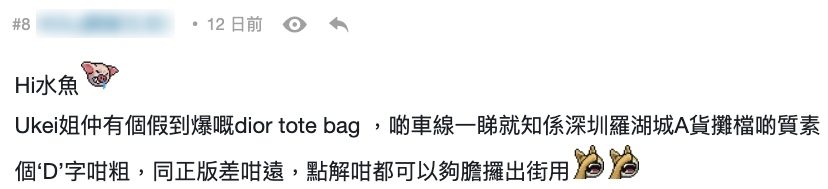 看來 Ukei 是 Dior 的忠實粉絲!繼上圖的 LADY DIOR 外,再被網民發現 Ukei 手上的 DIOR BOOKTOTE 亦疑似是假貨!