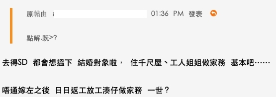 有網民認為現今女生的擇偶條件要家底、事業和能力符合要求才會考慮