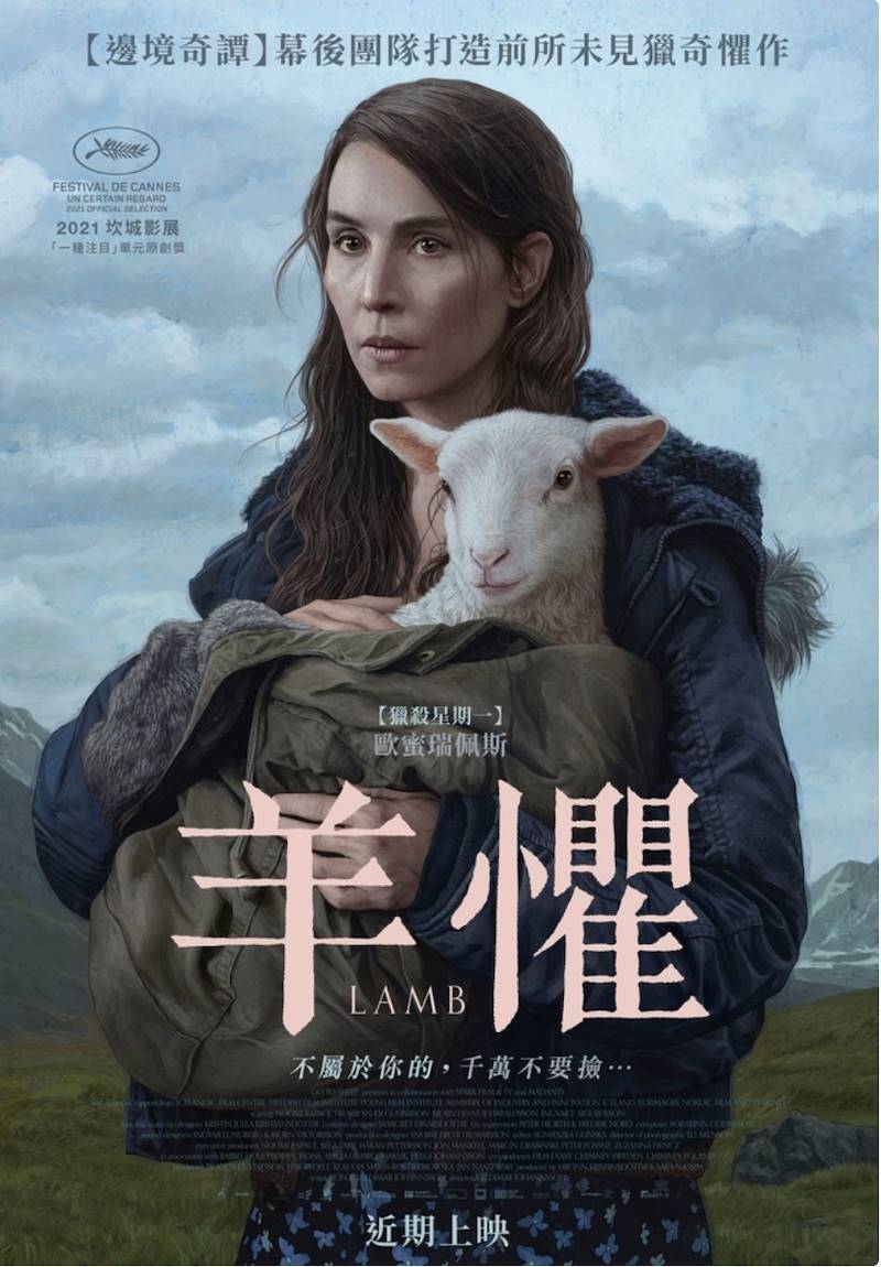 《羊懼》(Lamb)故事描述一對居住於冰島的牧羊人夫妻瑪莉亞和英格瓦