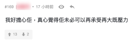 有網民表示:「睇佢ig,完全唔似一個健康既(嘅)明星應該有既(嘅)特質」