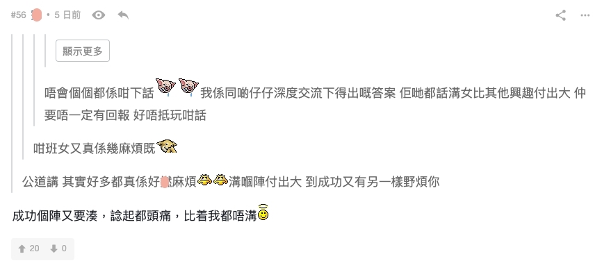 連登討論區熱話|現時的女生都嬌生慣養,很多港女都有公主病