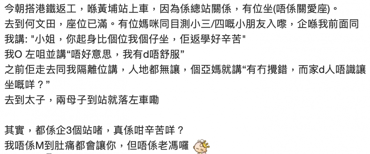 一名網民乘搭港鐵上班時被港媽要求讓座予她的兒子(2)