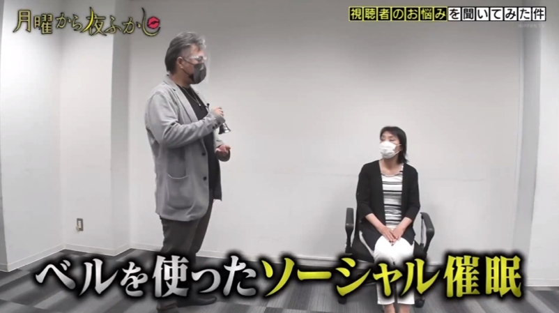 節目組邀請了一位社交催眠大師「夢幻颯人」來幫忙向掛川進行催眠