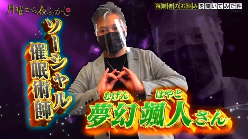 掛川向綜藝節目《月曜から夜ふかし》求助,希望節目能催眠自己母親讓她相信