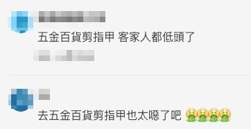 網民認為最難接受到百貨公司剪指甲的行為