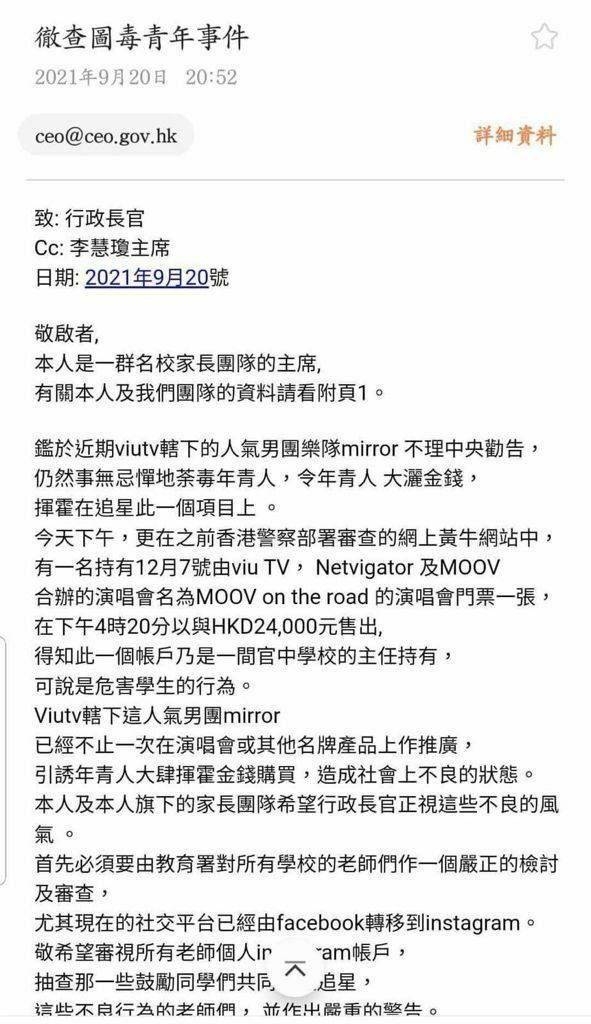 名校家長又以早前被無故取消的演唱會作例子要求取消 MIRROR 12月的音樂會