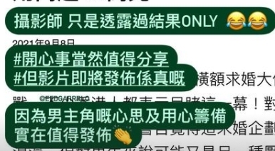 攝影師透露求婚影片即將面世