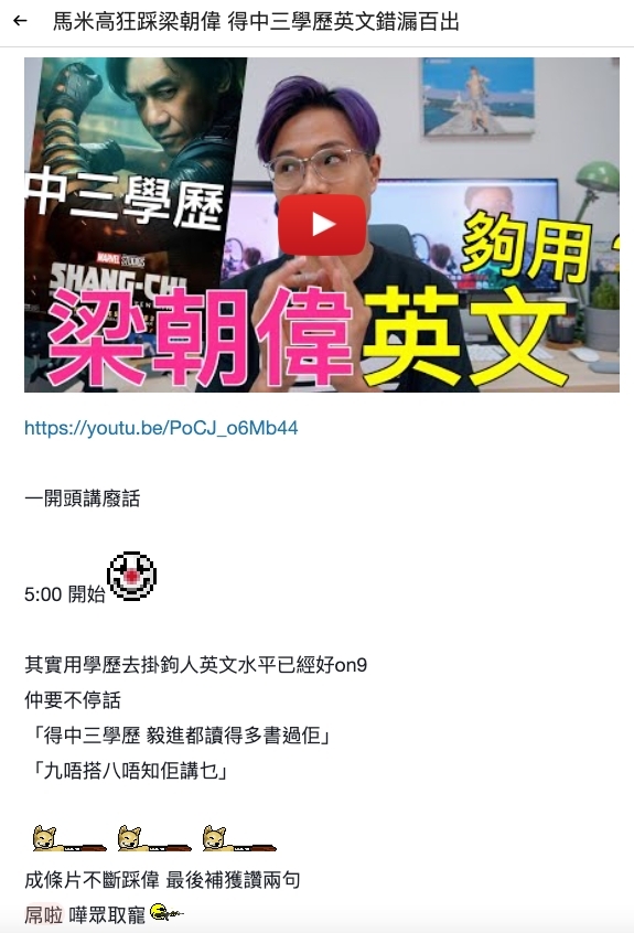 馬米高狂踩梁朝偉的英文不夠好,就惹來網民的瘋狂討論