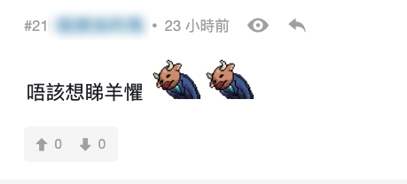 雖然譯名《羊懼》與電影主線故事十分有關聯,不過不少網民亦認為此譯名絕對讓原本驚慄詭異的電影立即變成笑片