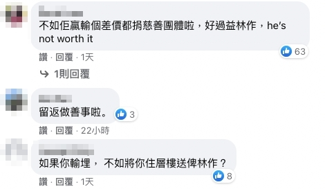更有不少網民建議鍾培生留返來做善事