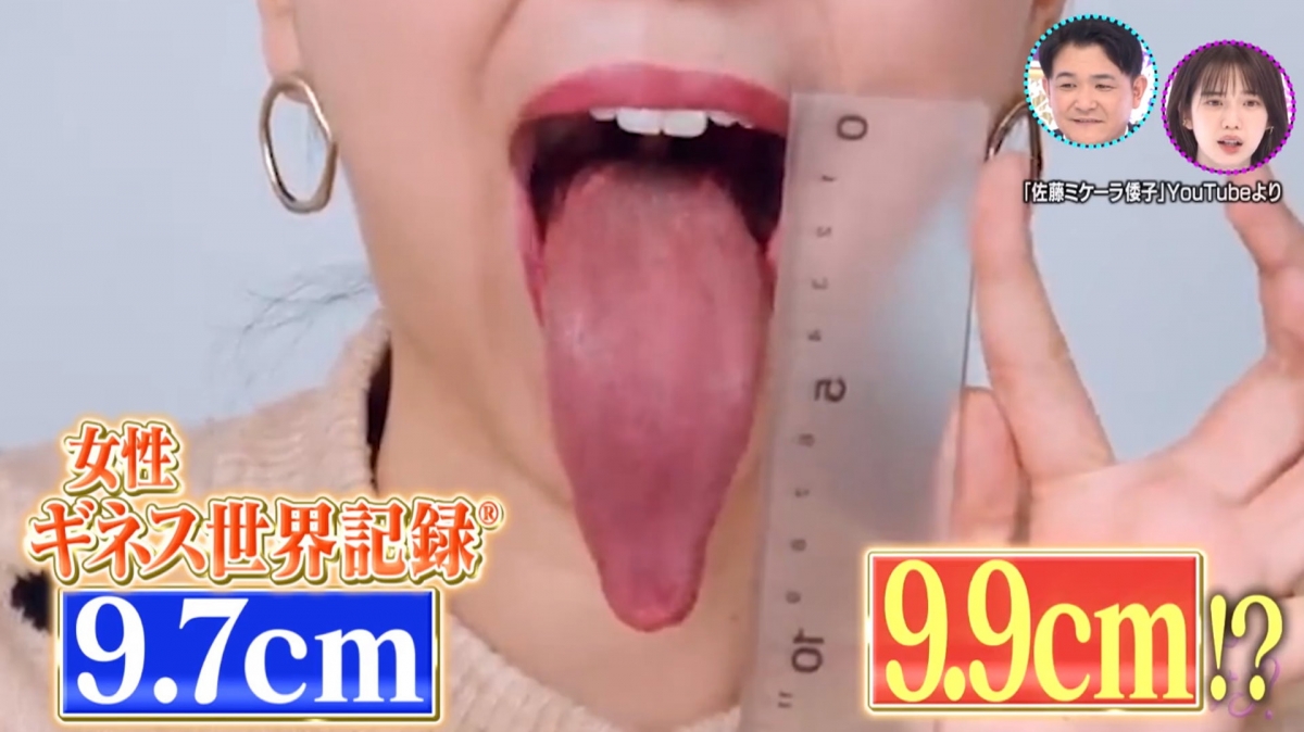 一般人類的舌頭平均長度約為 7 至 8cm,所以 Michaela 這 10cm 的舌頭長度絕對是異於常人!
