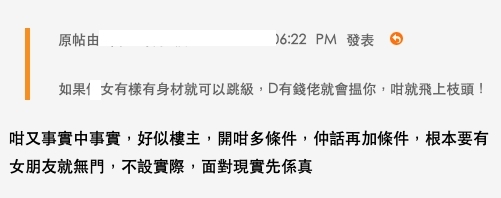 網友批評樓主不切實際