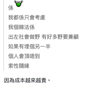連登討論區網民稱男仔追女仔成本愈來愈貴?