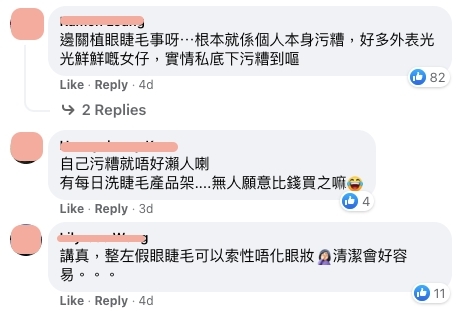 植假眼睫毛有污垢不卸妝!「呢啲唔係植睫毛既問題 係個人衛生問題」