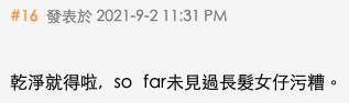 只要方便到自己,又不影響儀容,其實不需要太過介意