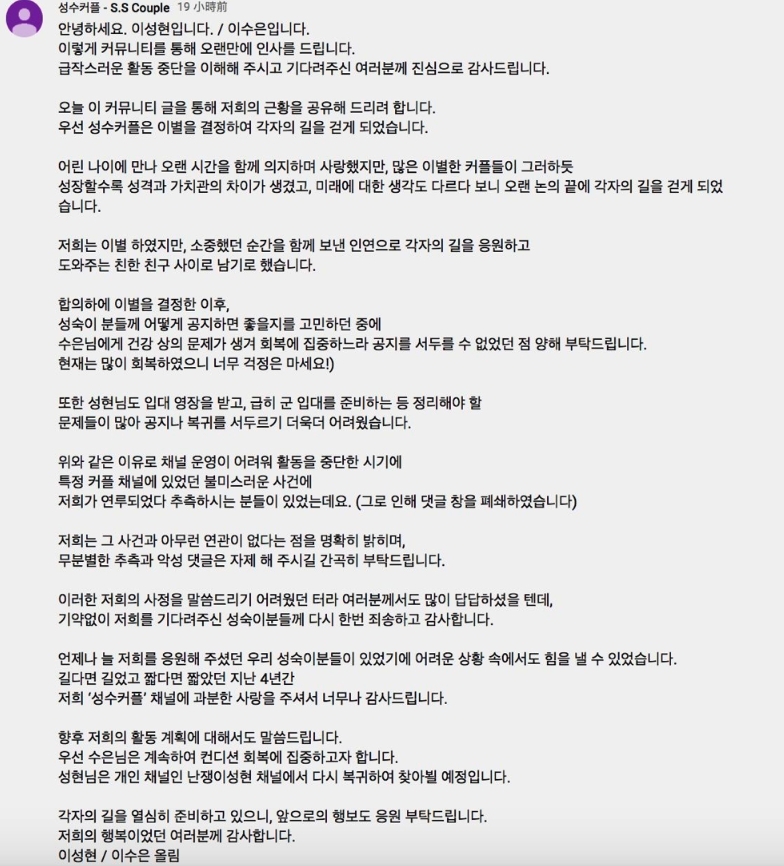 早前S.S Couple的頻道突然中止更新,讓不少粉絲大感疑惑。相隔4個月後他們終於再度回歸,怎料這次竟是向大家宣布分手消息