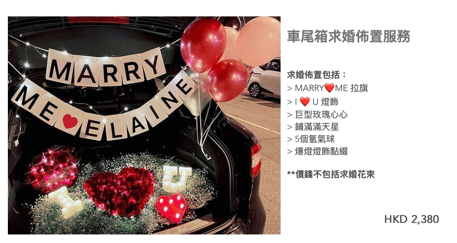 港男求婚過程大公開