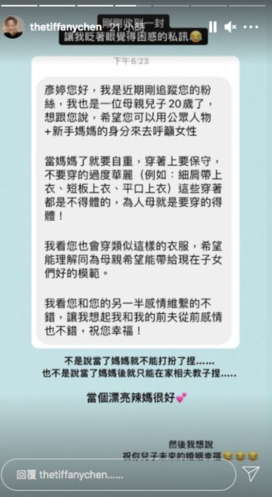 希望陳彥婷能夠利用公眾人物加新手媽媽的身分去呼籲女性,更指「當媽媽了就要自重,穿著上要保守」、「不要穿的過度華麗」