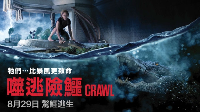 香港電影譯名就出名最愛玩「食字」,好像是《孤疑》、《噬逃險鱷》、《毒蛇嚇機》等都令人印象深刻!