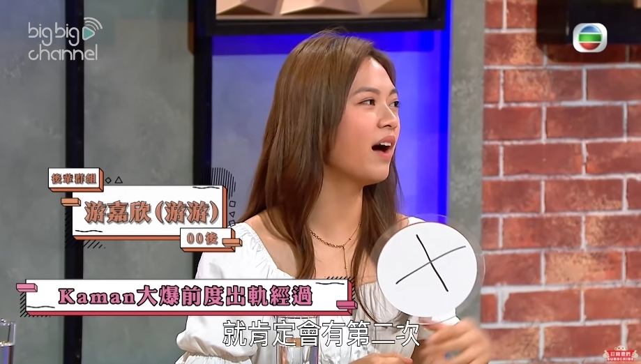 未拍過拖的游嘉欣就表示換轉是自己必定不會忍