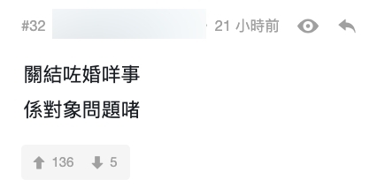 有網民表示自己與老婆雖然不時有拗撬,不過大家在鬥氣後只要懂得道歉,以對方、家庭為核心就可以了。