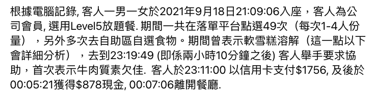 起初,有不少網民都紛紛表示同情,不過後來當叙福樓集團主席黃傑龍發文反擊後,不少網民就開始小偵探上身,找出不同疑點!