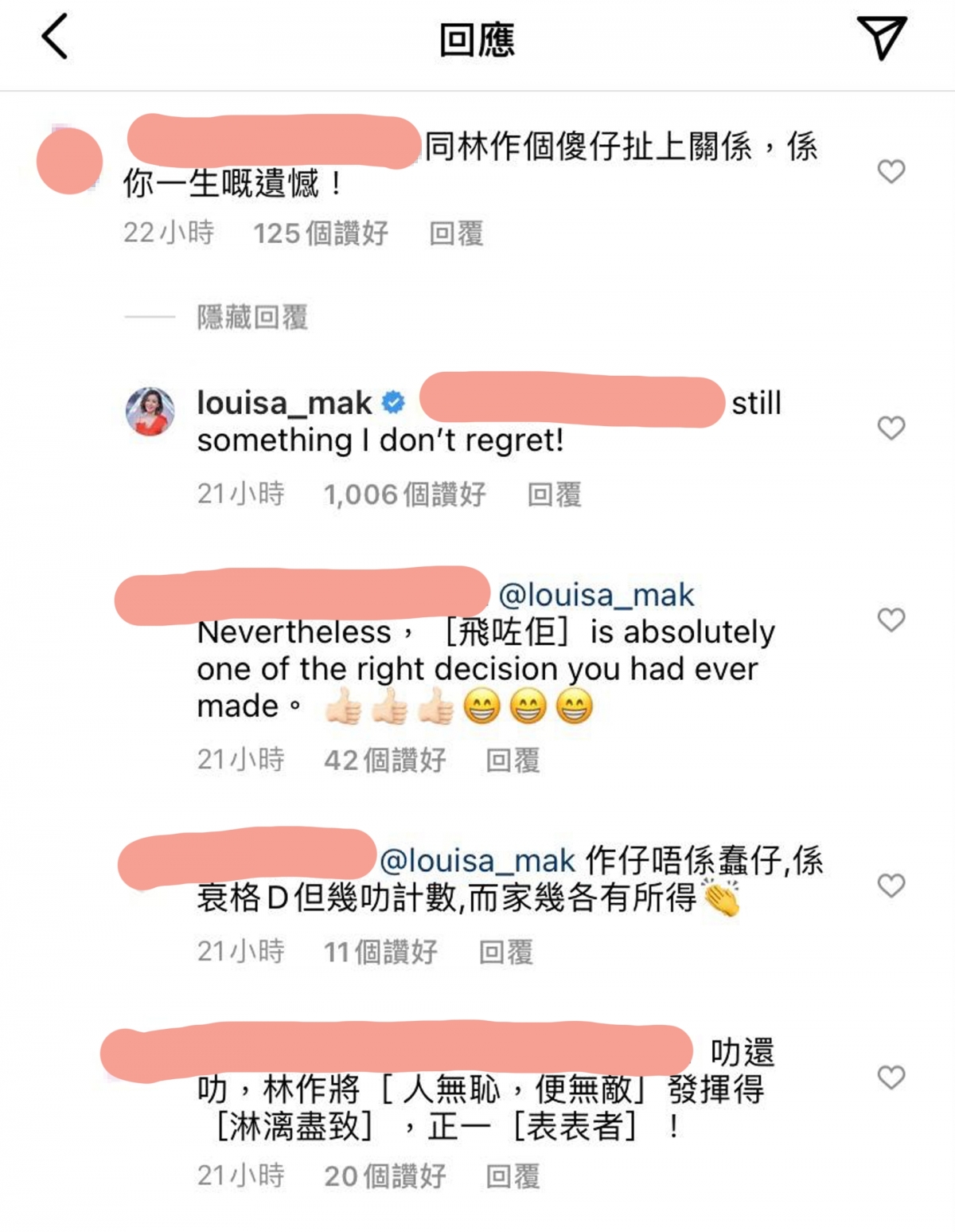 面對網民的質疑,Louisa親自留言回覆表示:「Still something I don't regret(仍然是我不後悔的事)」
