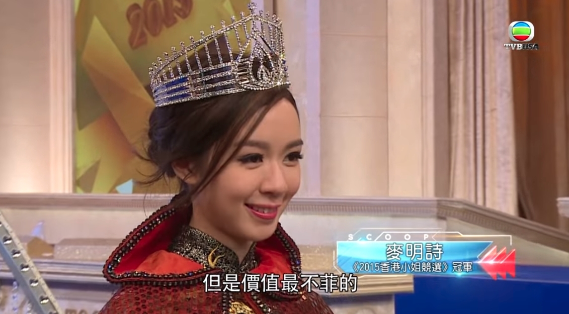 以2015 年冠軍麥明詩,以及 2016 年冠軍馮盈盈的后冠為例,價值已超過 428 萬港幣