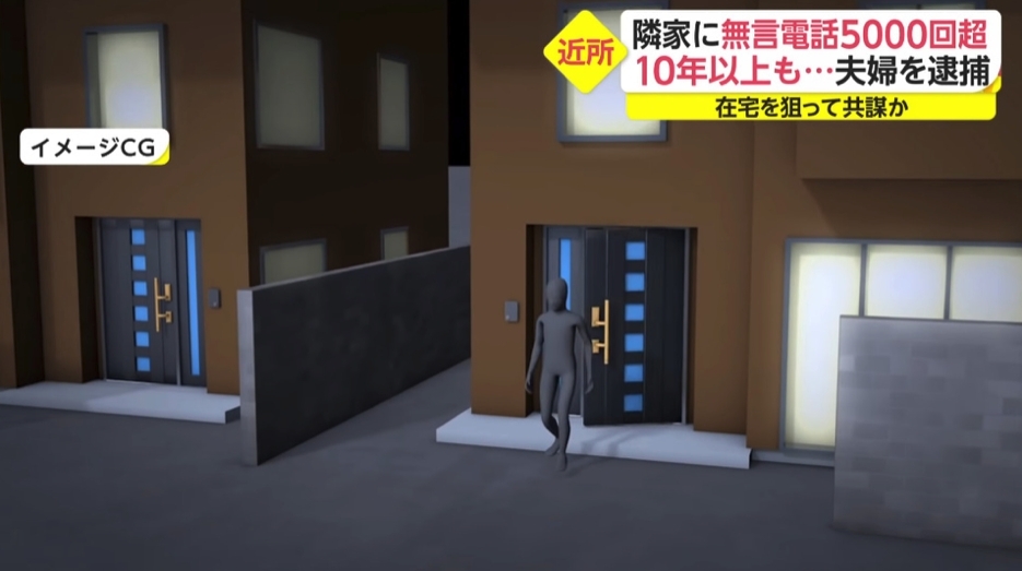 這些年來打電話騷擾該鄰居的就是住在旁邊的井口夫婦