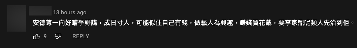 不過不要看安德尊在螢幕前「傻吓傻吓」,不少傳聞亦盛傳大王其實是圈中著名的「鑽石王老五,於元朗擁有不少地皮,更曾被人譽為「禾稈冚德尊」!