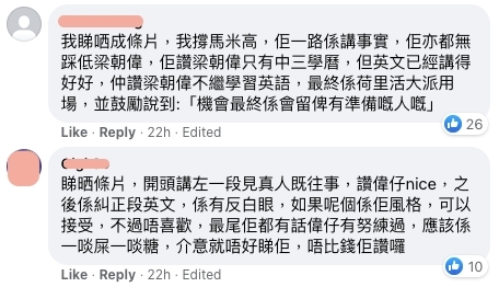 網民力撐馬米高!不認為踩梁朝偉英文不好?