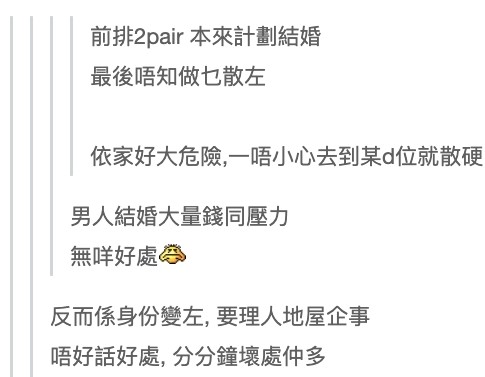 不少網民就認為現今這個開放的年代,其實不應該再拘泥於誰主動開口提結婚,更指對方亦有可能因為以為女友亦正好安於現狀,所以才沒有特別提出任何有關結婚的規劃!