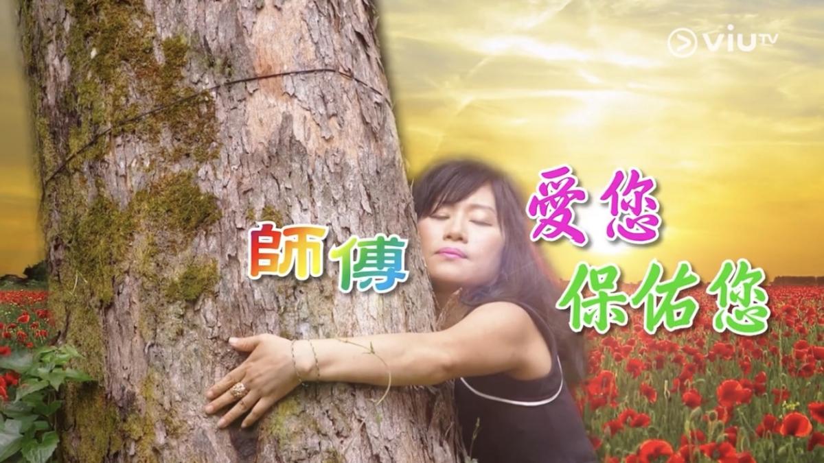 今次轉戰《怪談》,七仙羽的金句「師傅愛你」恐怕未必用得着!