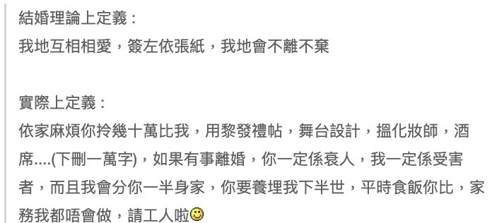 結婚對於不少男士來說,反而只是一場「燒錢遊戲」,更指很多女士也只不過想透過婚禮去炫耀自己「終於嫁得出」,對於男方更是「百害而無一利」: