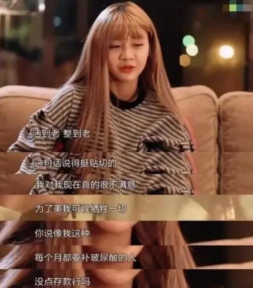 韓安冉曾表示過去的審美觀奇怪,後來才發現自己整的樣子太假