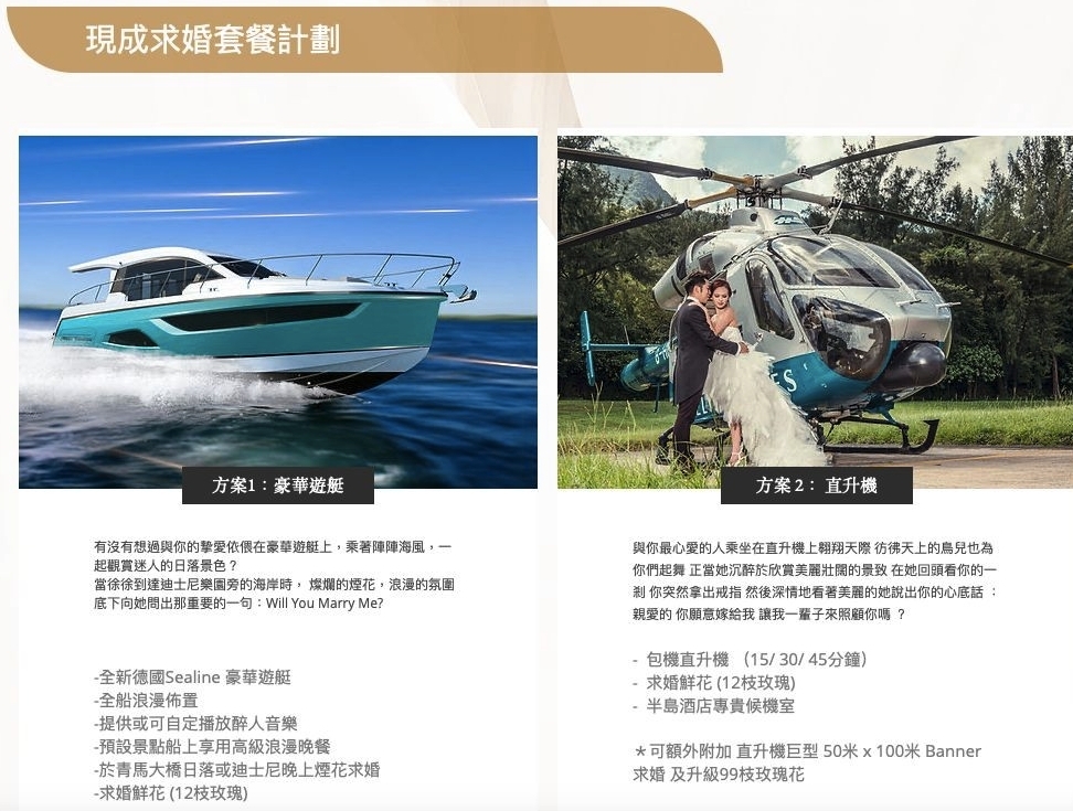 男事主所採用的求婚套餐需要港幣40萬元，當中包括包機直升機、求婚鮮花（12枝玫瑰花）、以及半島酒店專貴候機室