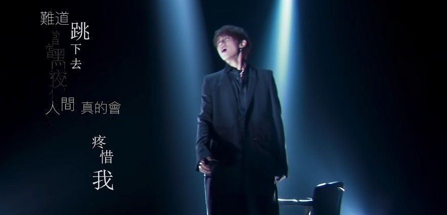 「難道跳下去 人間真的會疼惜我」更有網民發現姜濤在歌詞中,也許早已埋藏向外界的求救訊號。