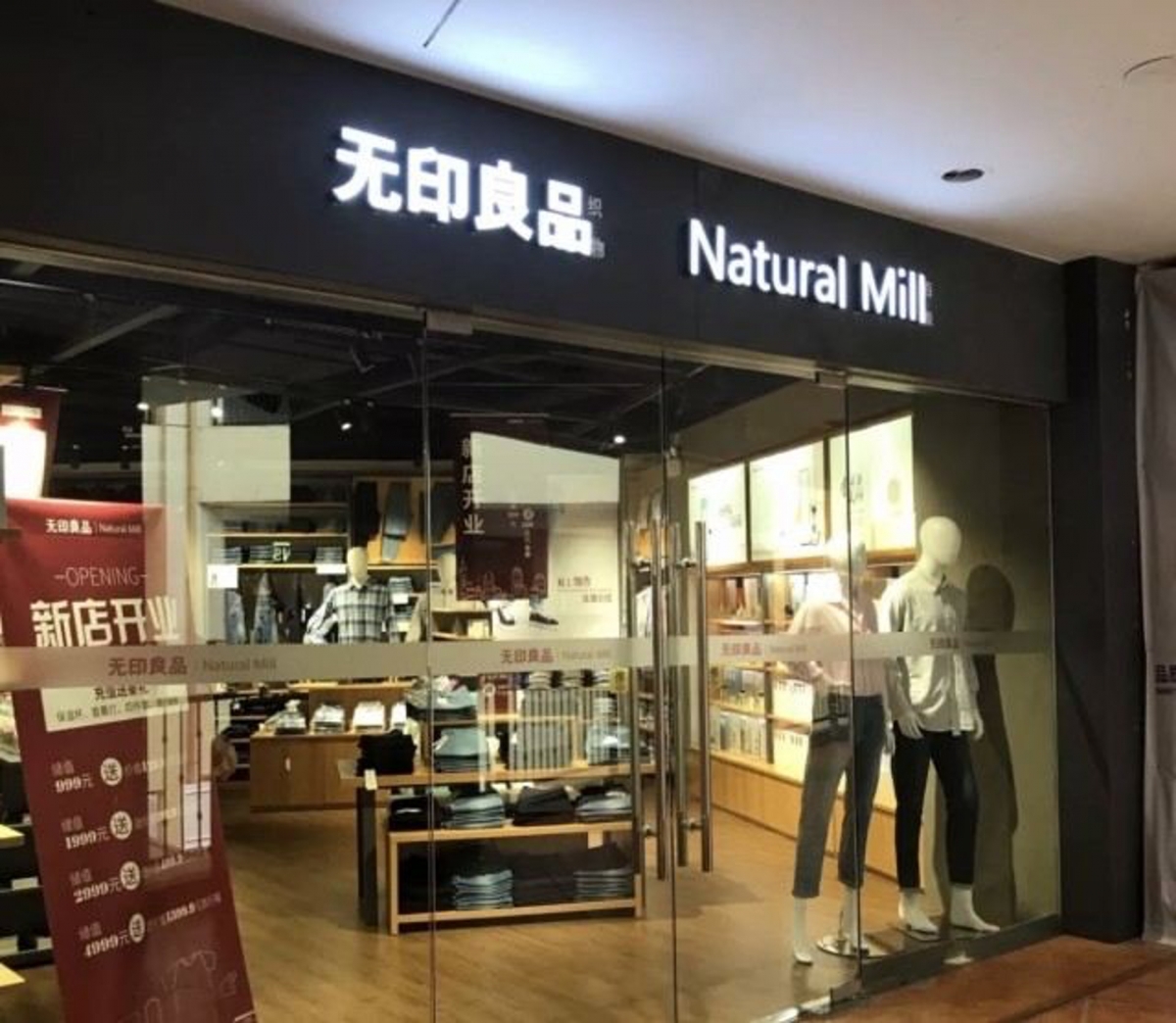 早前日本無印良品被判敗訴，原因是因為「北京棉田紡織品有限公司」比起日本無印良品更早於中國註冊同名商標