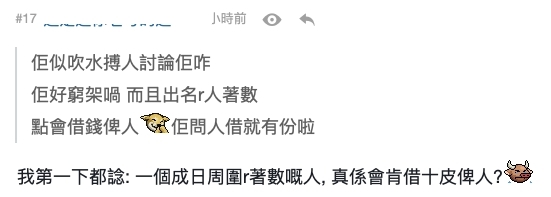 有網民再次搬出江嘉敏過往的傳聞,直指她自己也其身不正喜歡到處「?著數」,質疑她說話內容的真偽