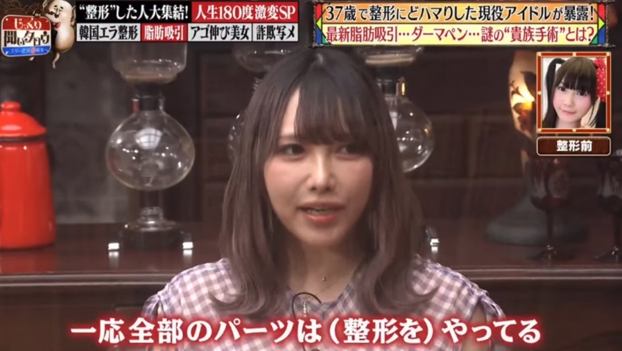 日女偶像跟風花300萬円整全身