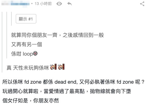 係咪friend zone 都係 dead end, 又何必執著係咪friend zone 呢?