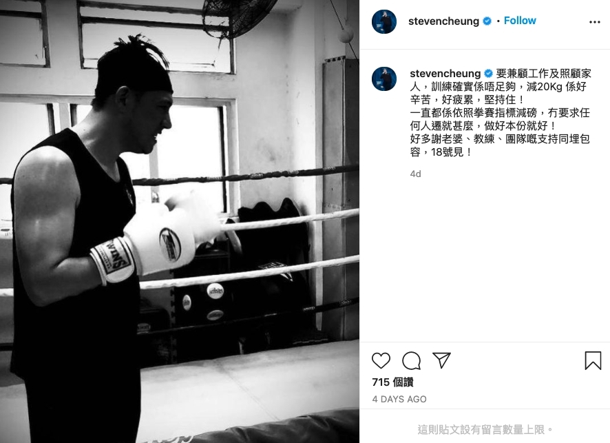 Steven日前就在IG反擊,曬出打拳照澄清:「冇要求任何人遷就甚麼」