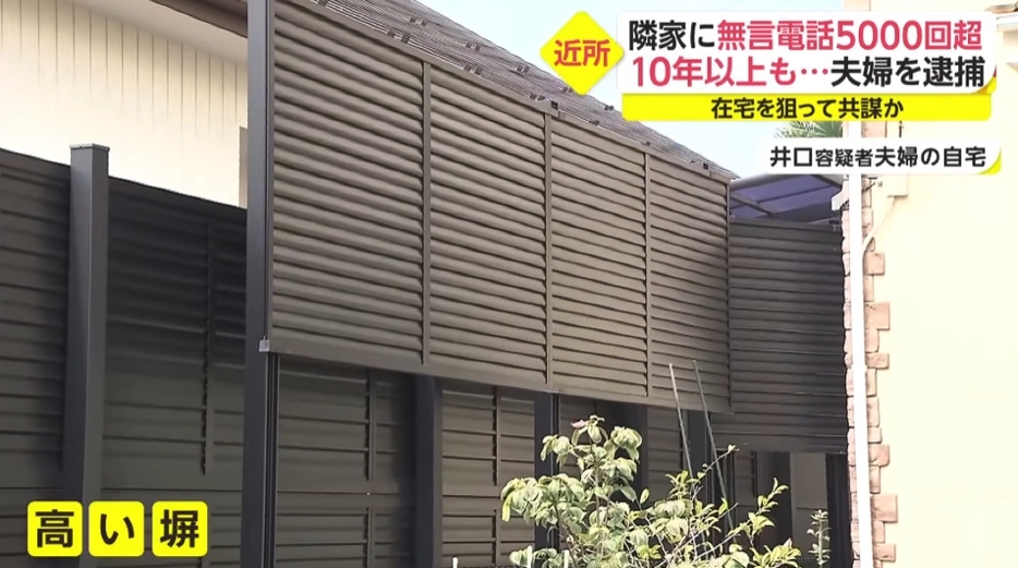 井口夫婦在鄰居家之間加裝圍欄,可見他們的關係有多惡劣
