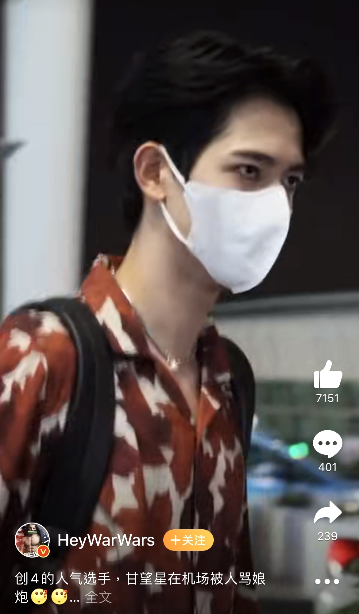 甘望星在機場被路人叫罵娘炮。(2)