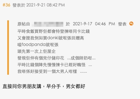亦有網民建議如果樓主接受不到,不如盡早跟男朋友坦白,及早分手對男方、女方都好!